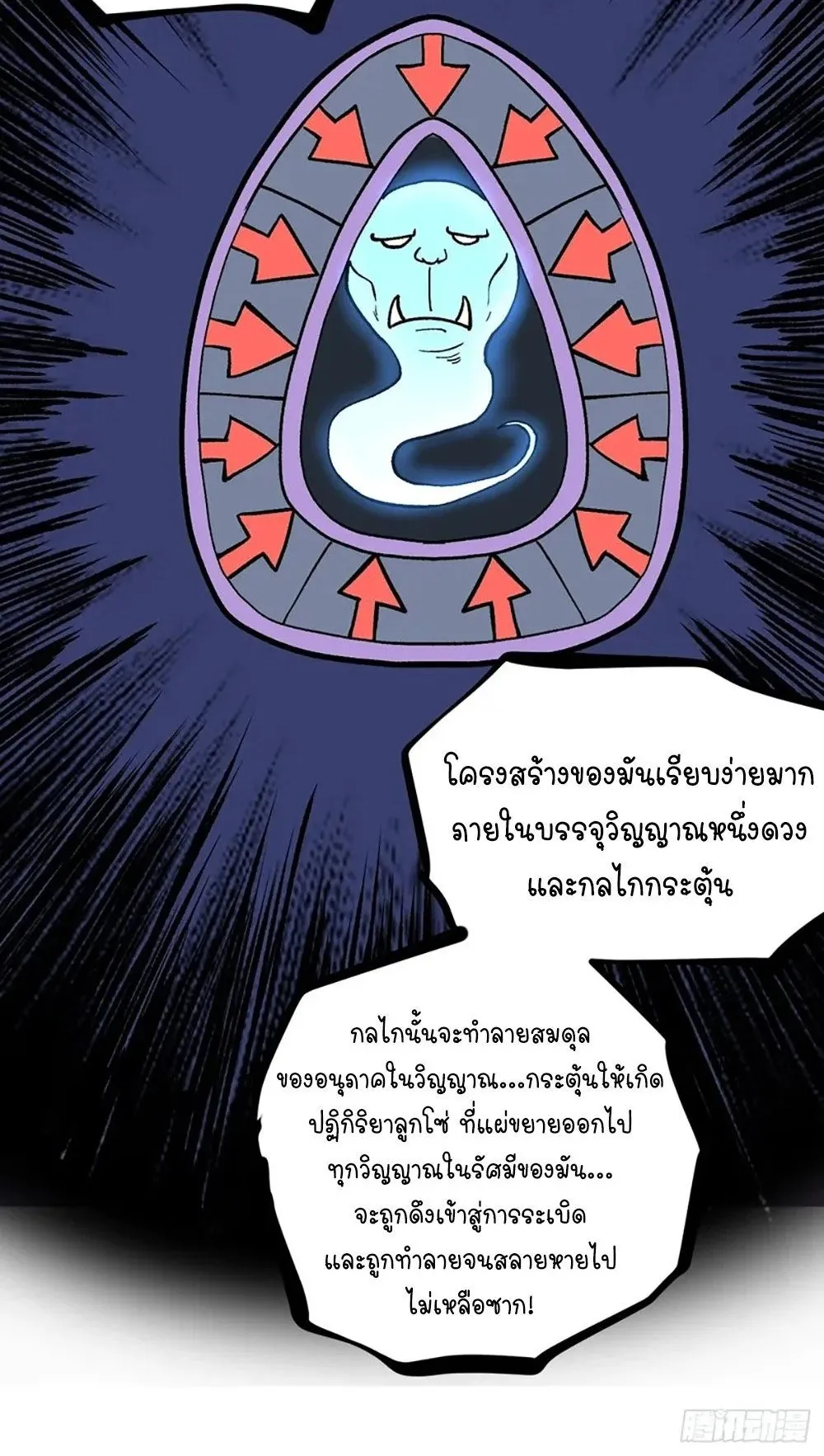 Gatekeeper of the Boundless Worlds ตอนที่ 102 หน้า 6