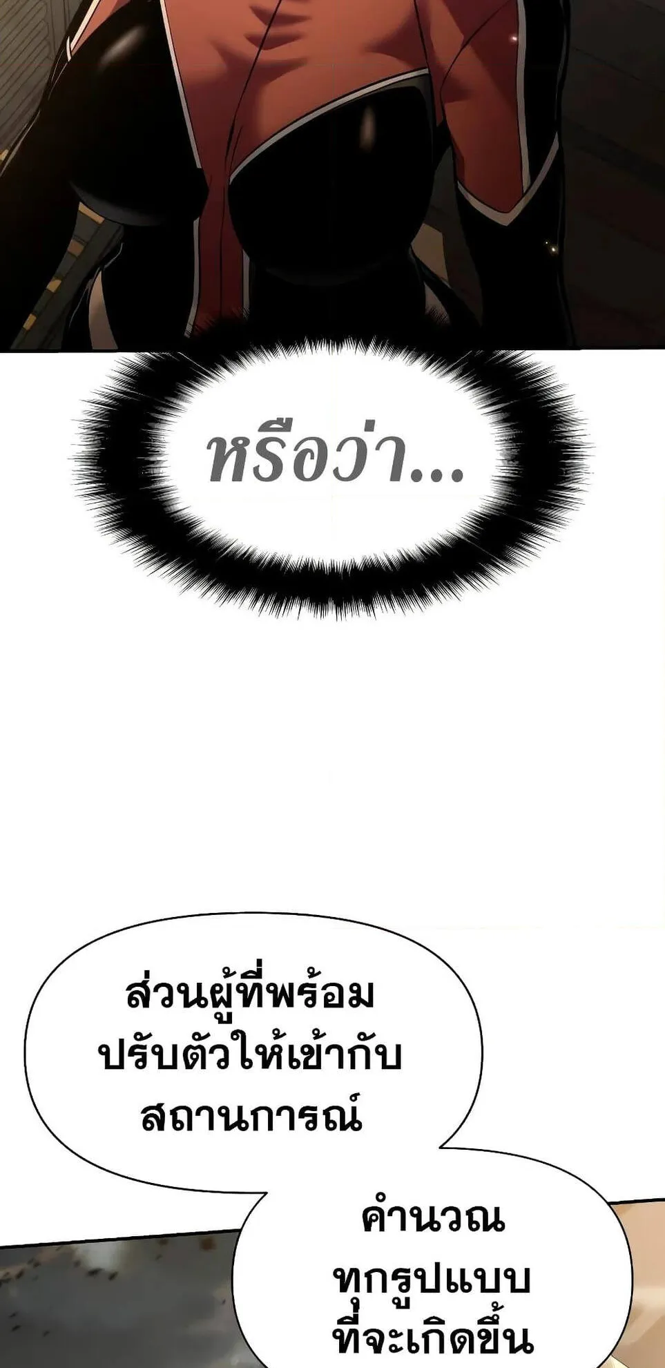 The Knight King Who Returned With a God ตอนที่ 13 หน้า 30
