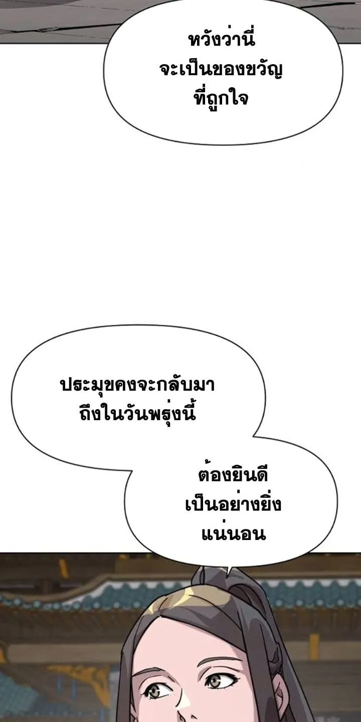 The Great Sage of the Namgung Clan ตอนที่ 5 หน้า 38