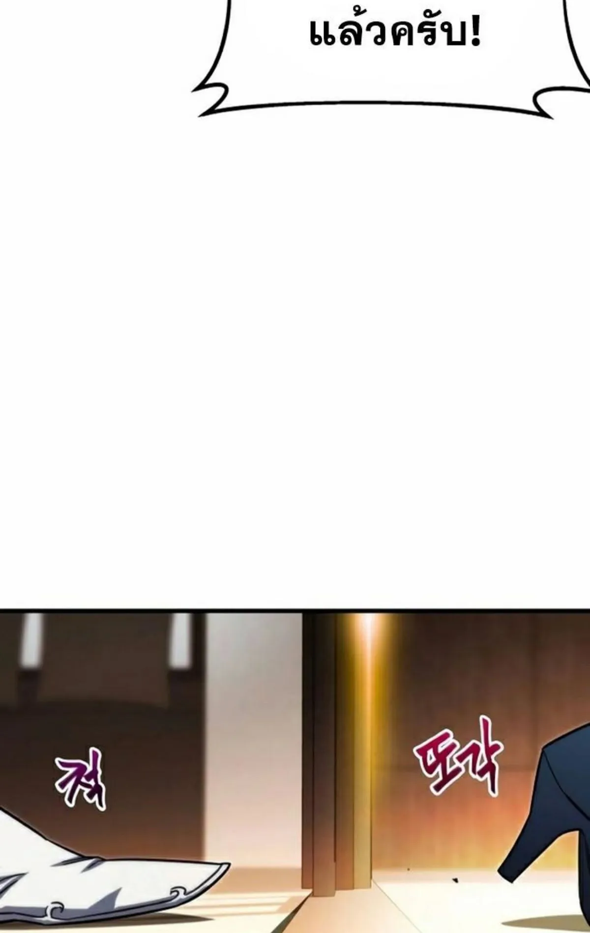 I Took Over The Academy With a Single Sashimi Knife ตอนที่ 3 หน้า 115