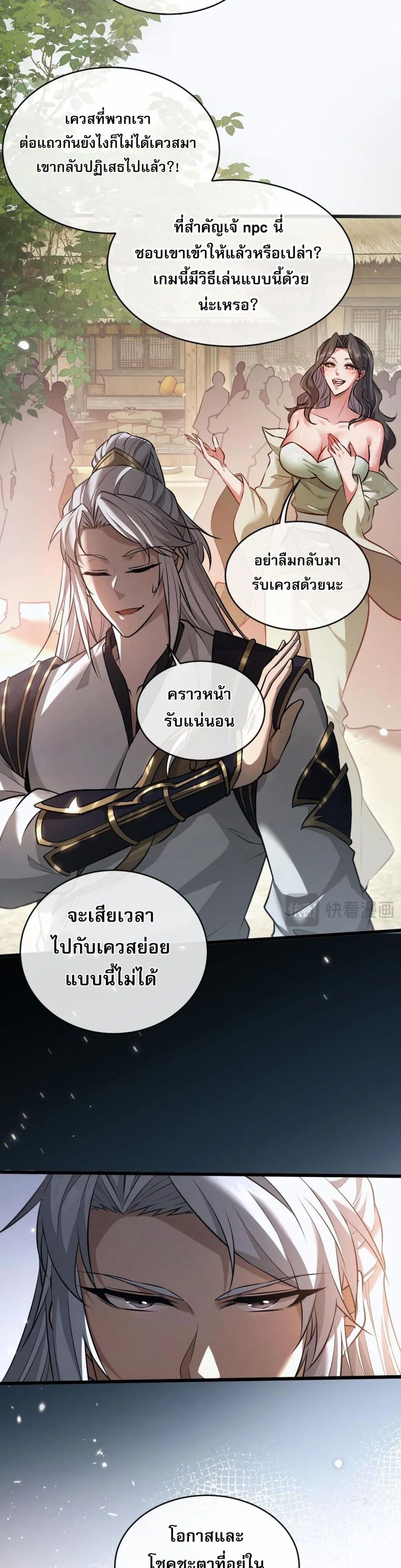 Full-Time Swordsman ตอนที่ 2 หน้า 4