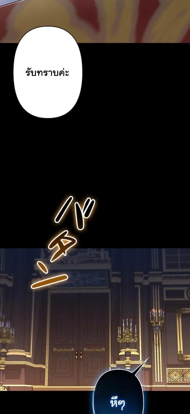 I Became a Cheat-Level Skill Thief ตอนที่ 29 หน้า 78