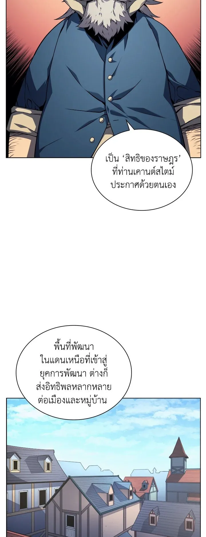 Overgeared ตอนที่ 19 หน้า 8