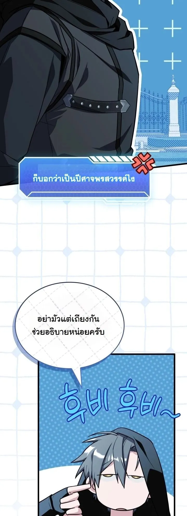 Swordmanship Veteran’s Game Stream ตอนที่ 5 หน้า 31