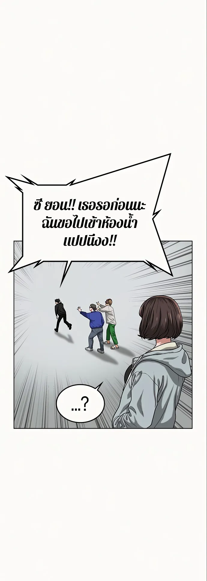 Reality Quest ตอนที่ 6 หน้า 33