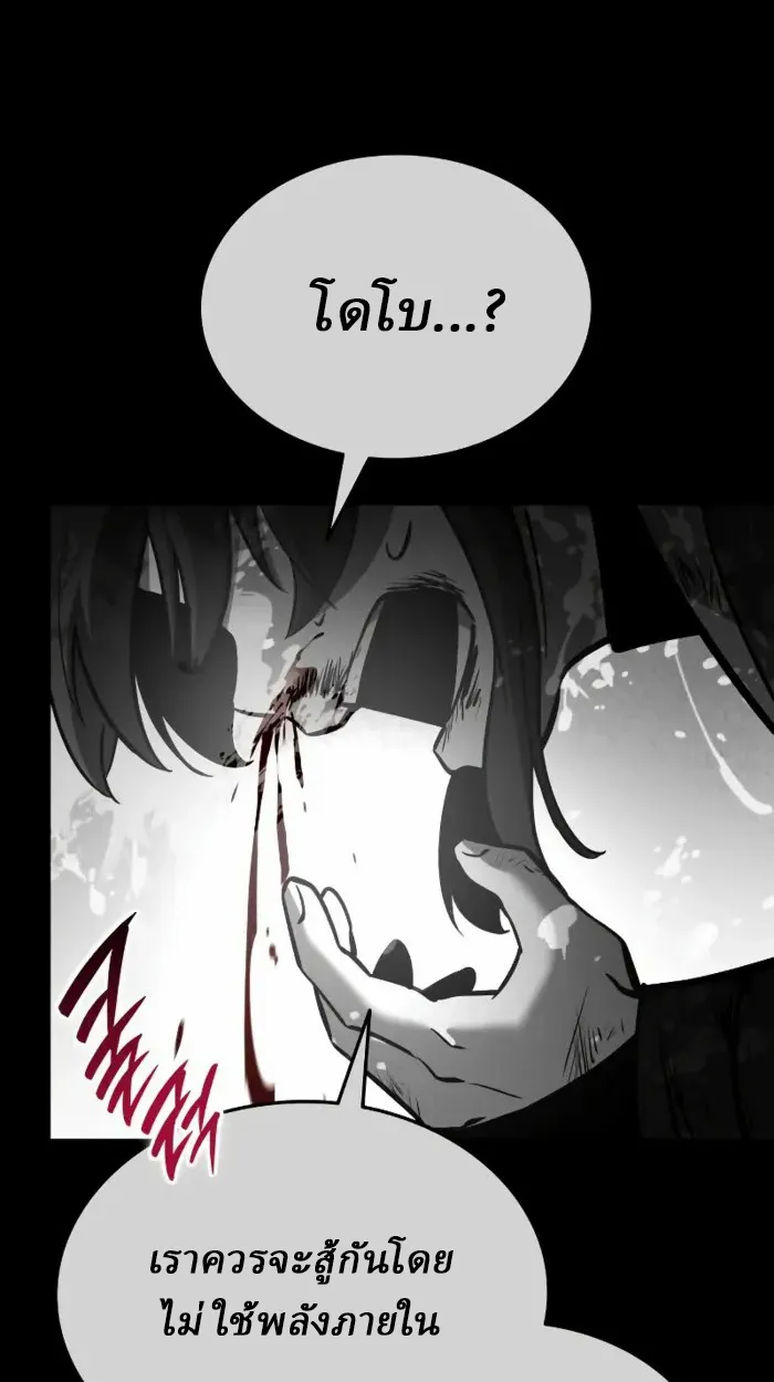Rebirth of the Divine Demon ตอนที่ 2 หน้า 104