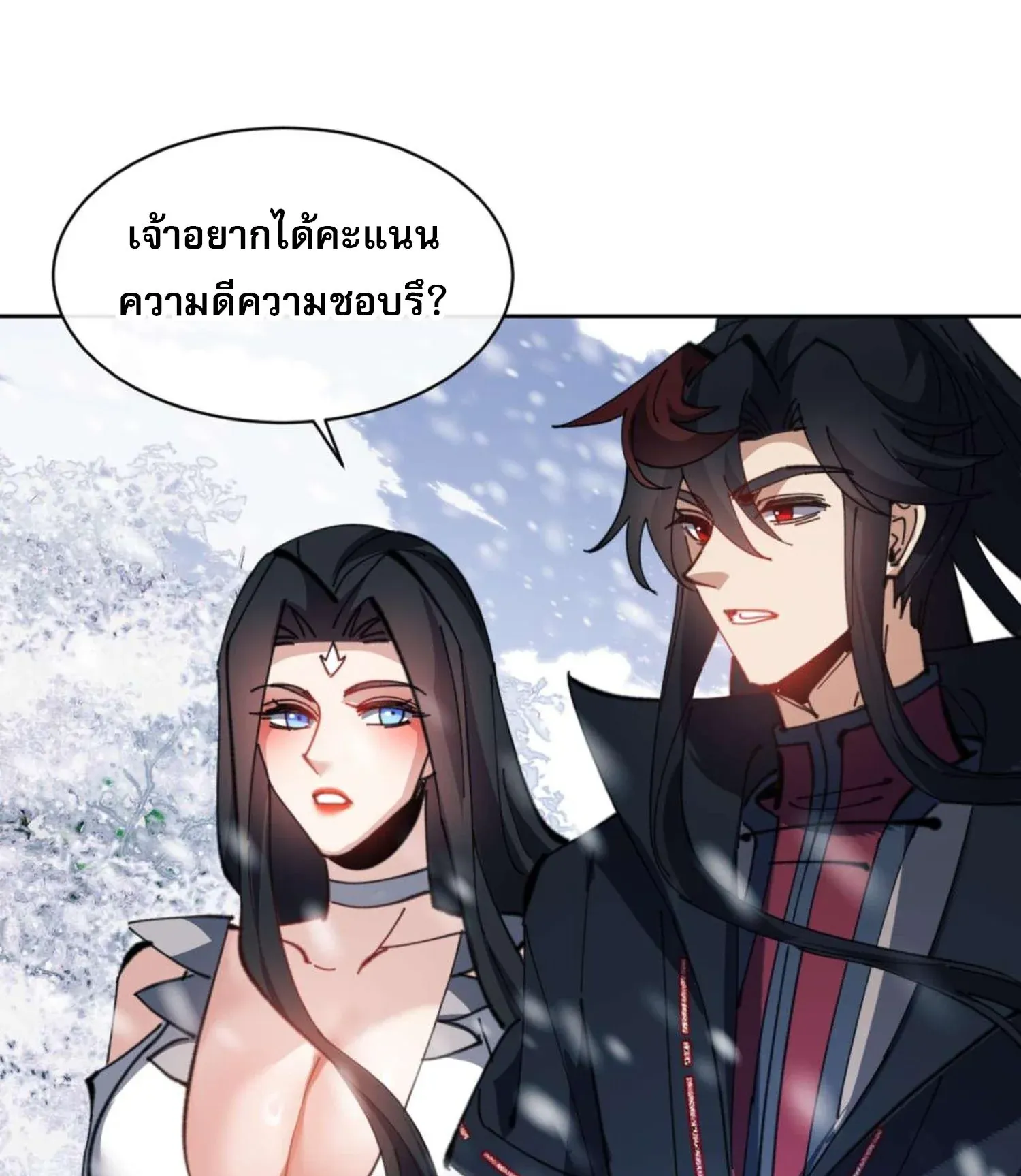Devious Son of Heaven ตอนที่ 91 หน้า 96