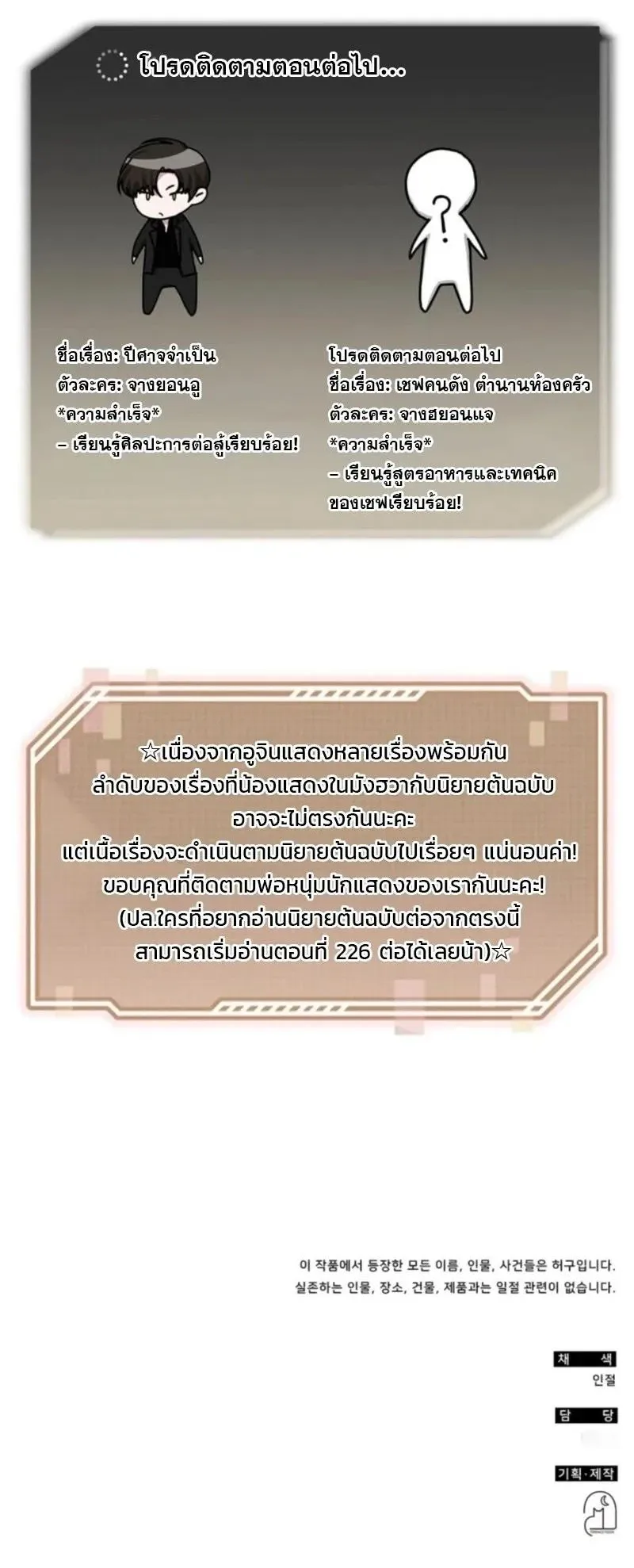 I Was Immediately Mistaken for a Monster Genius Actor ตอนที่ 90 หน้า 60