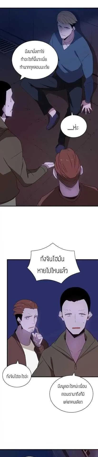 The Descent of the Demonic Master ตอนที่ 7 หน้า 21