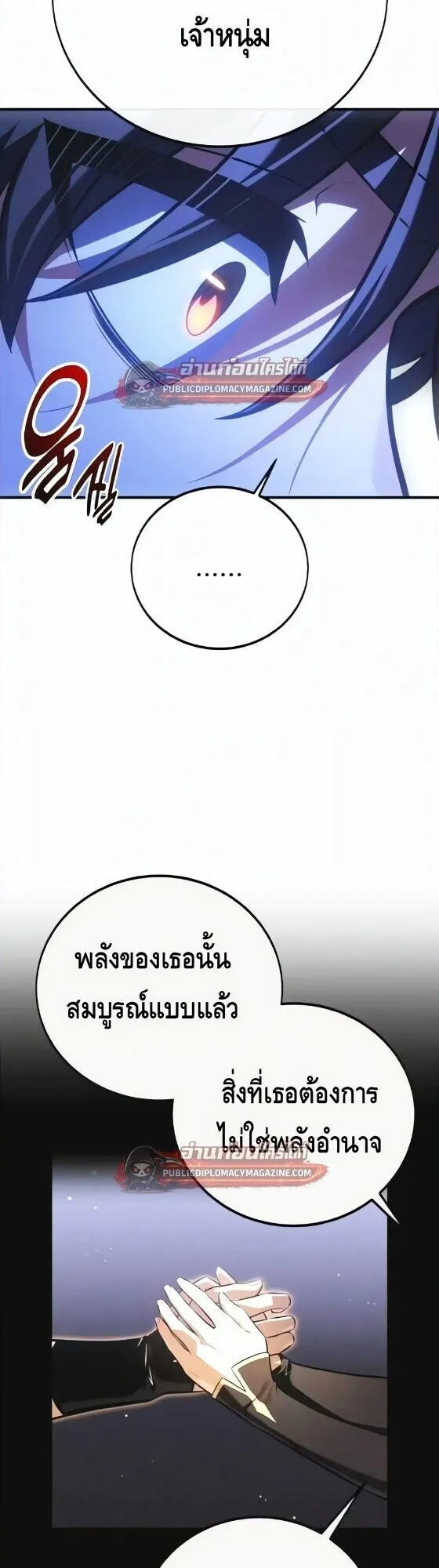 I Killed an Academy Player ตอนที่ 120 หน้า 26