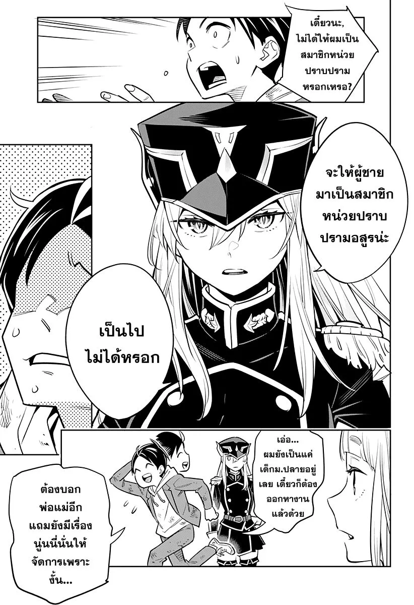Mato Seihei no Slave ตอนที่ 1 หน้า 56