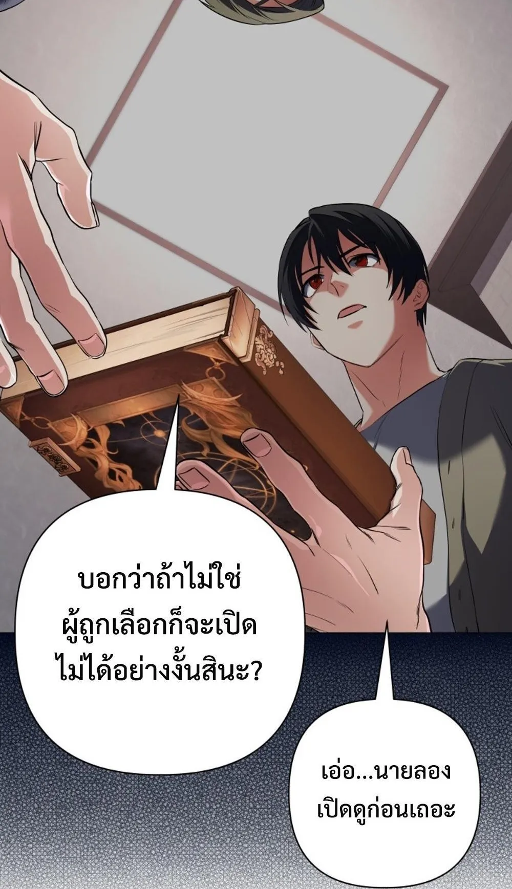 The Return of the Mythical Archmage ตอนที่ 2 หน้า 47