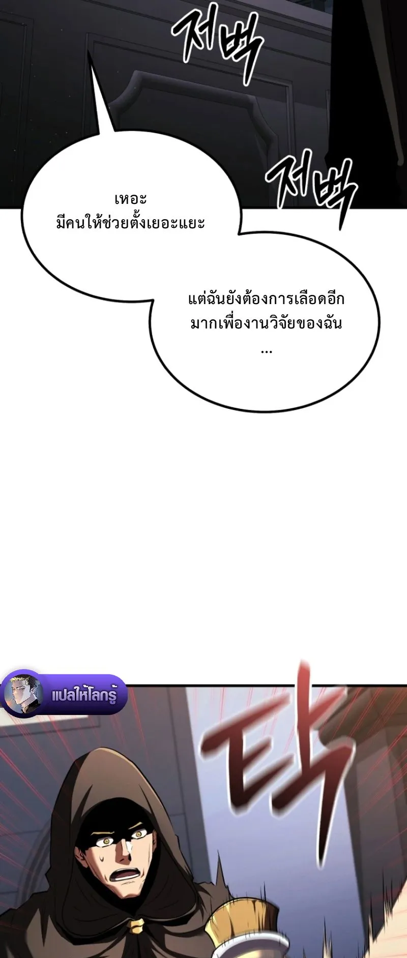 The Return of the Unrivaled Genius Ranker ตอนที่ 7 หน้า 65