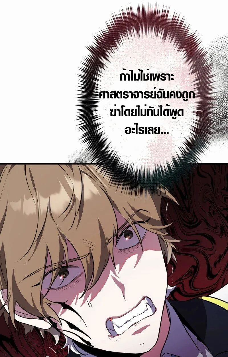 The Mighty Teacher Is a Roleplayer ตอนที่ 5 หน้า 80