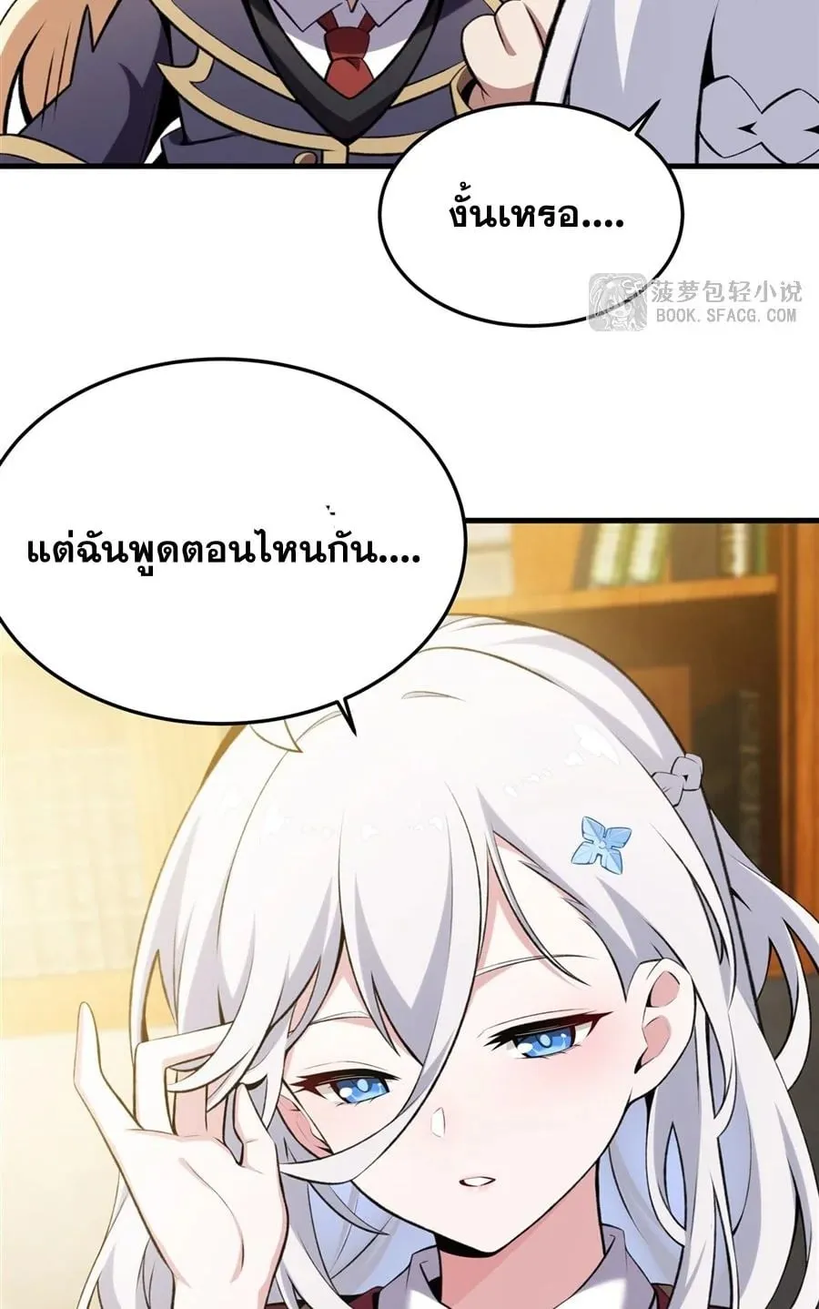 The Yellow-Haired Villain in Female Main Character’s Novel Wants Happiness ตอนที่ 49 หน้า 25