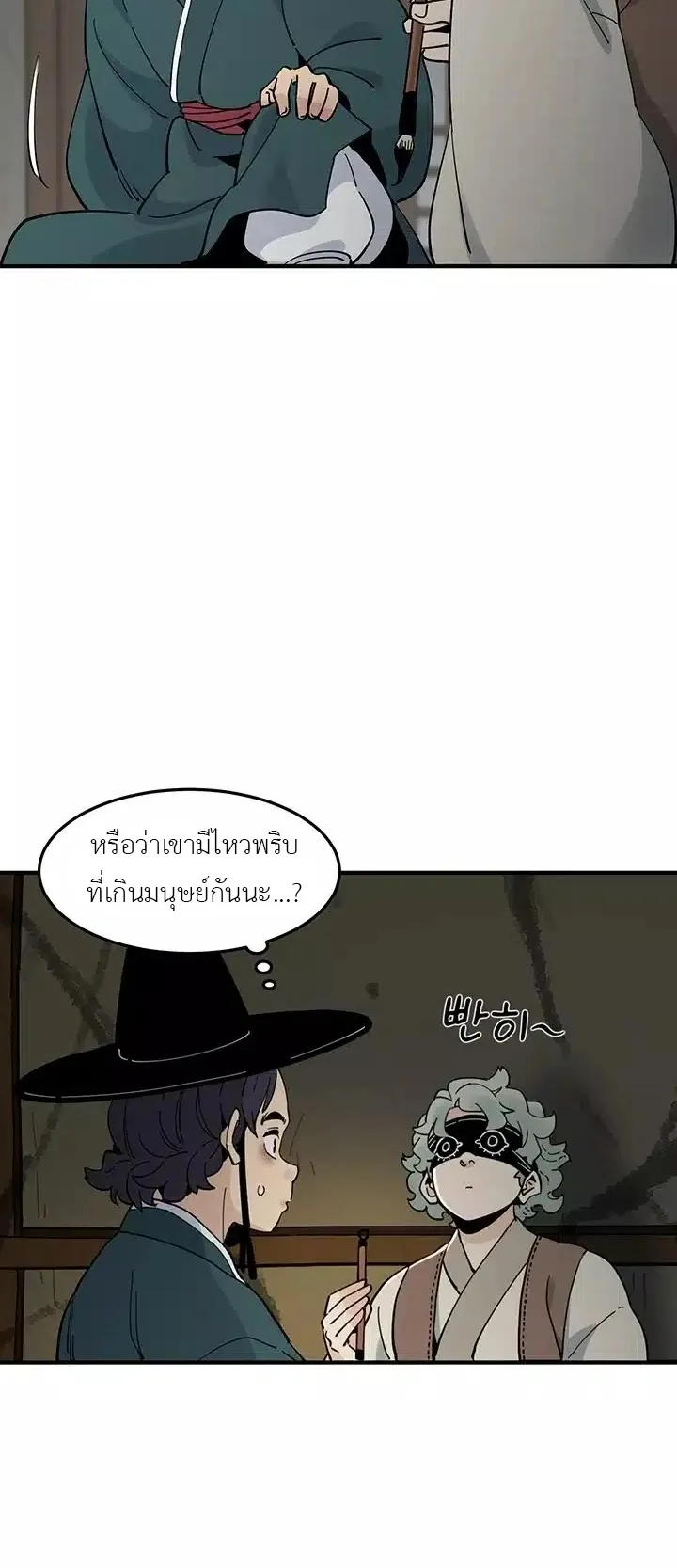 Memoir of the Legendary Scholar ตอนที่ 1 หน้า 55