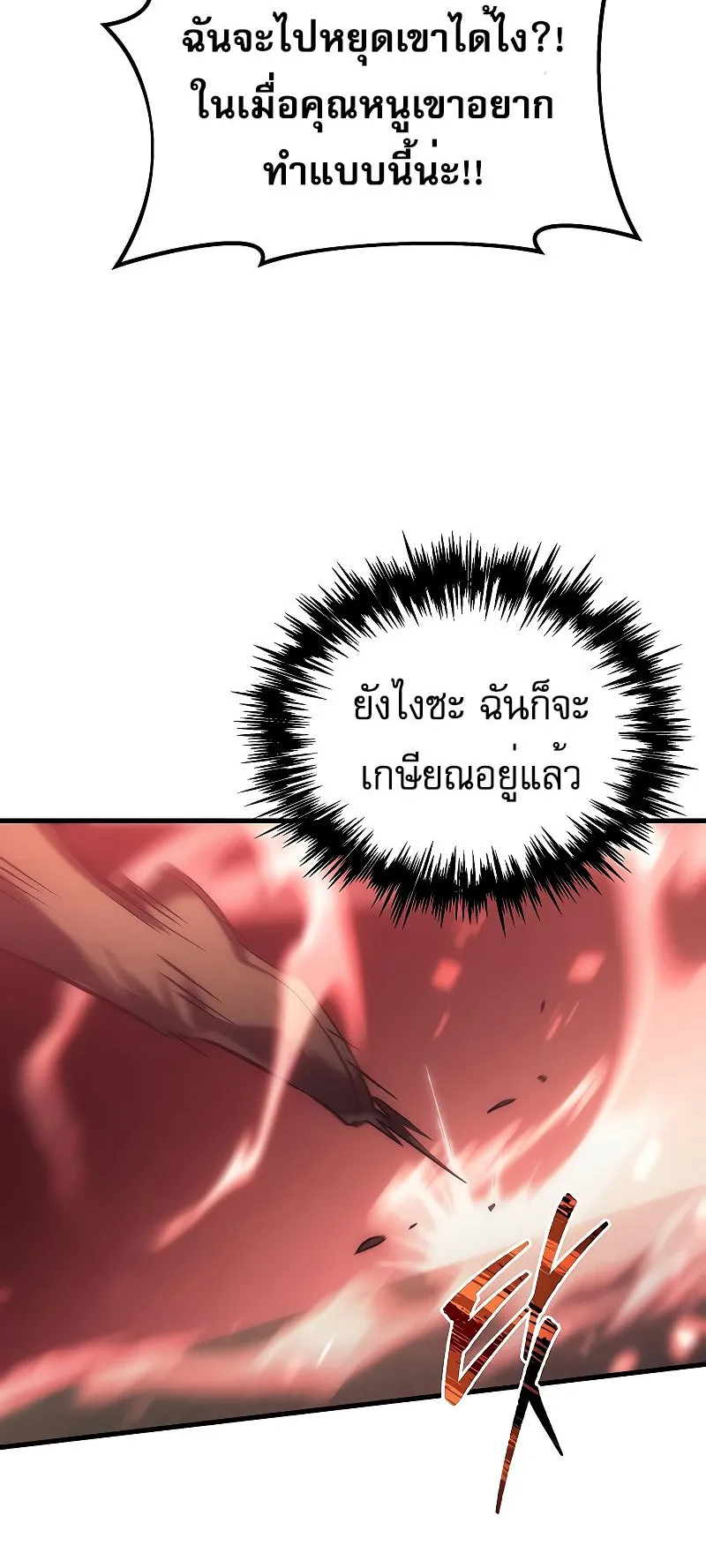 Regressor of the Fallen Family ตอนที่ 3 หน้า 38