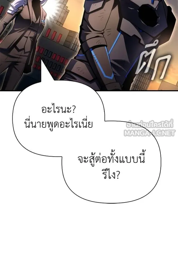 Superhuman Battlefield ตอนที่ 150 หน้า 125