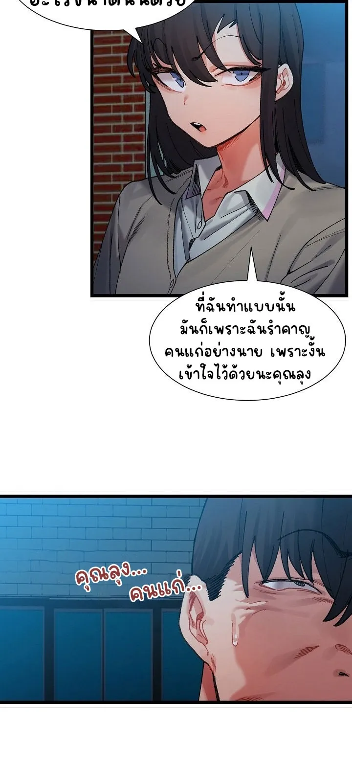 A Delicate Relationship ตอนที่ 2 หน้า 21