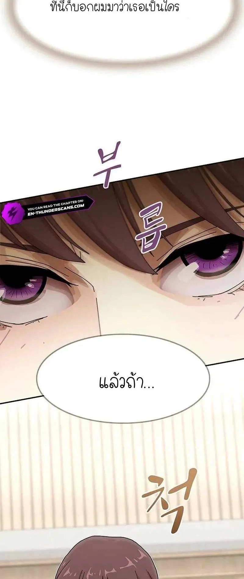 The Genius Who Sees Through the World ตอนที่ 6 หน้า 109