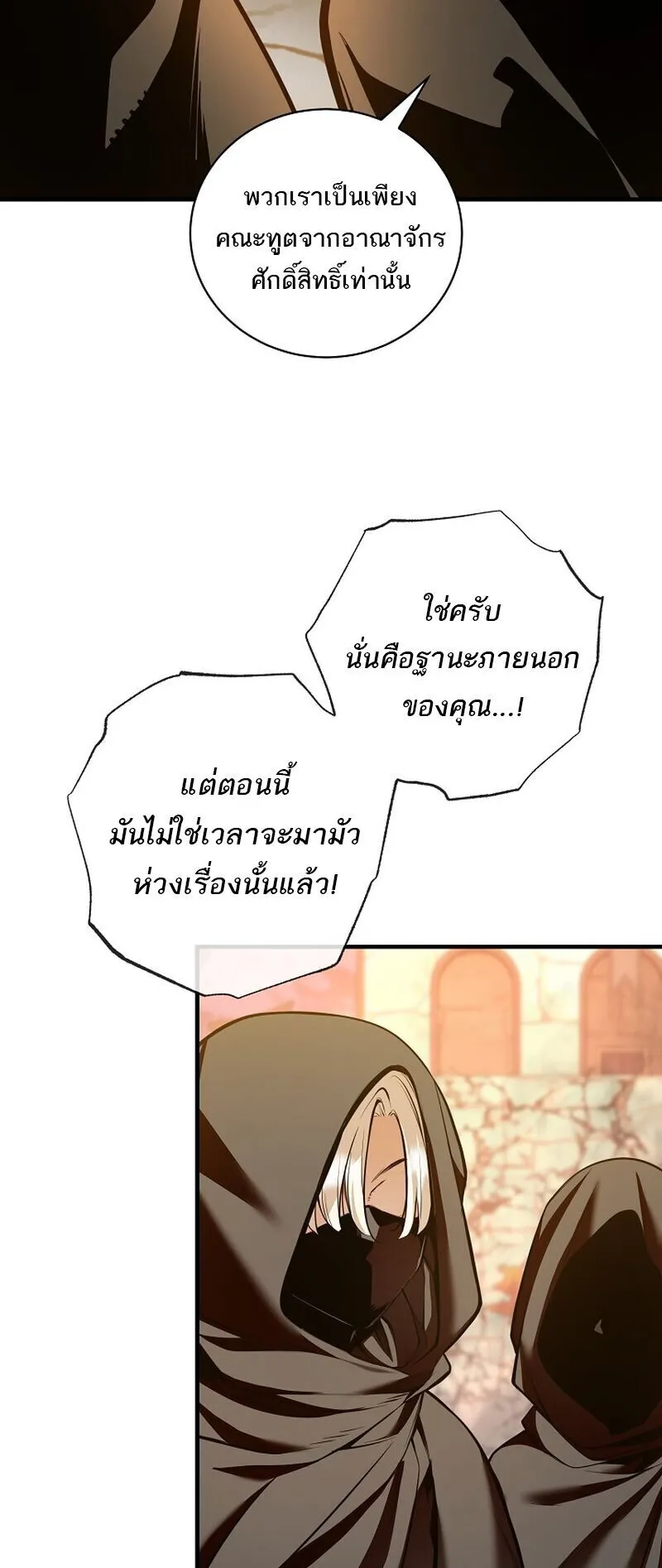 Fated to Be Loved by Villains ตอนที่ 51 หน้า 35