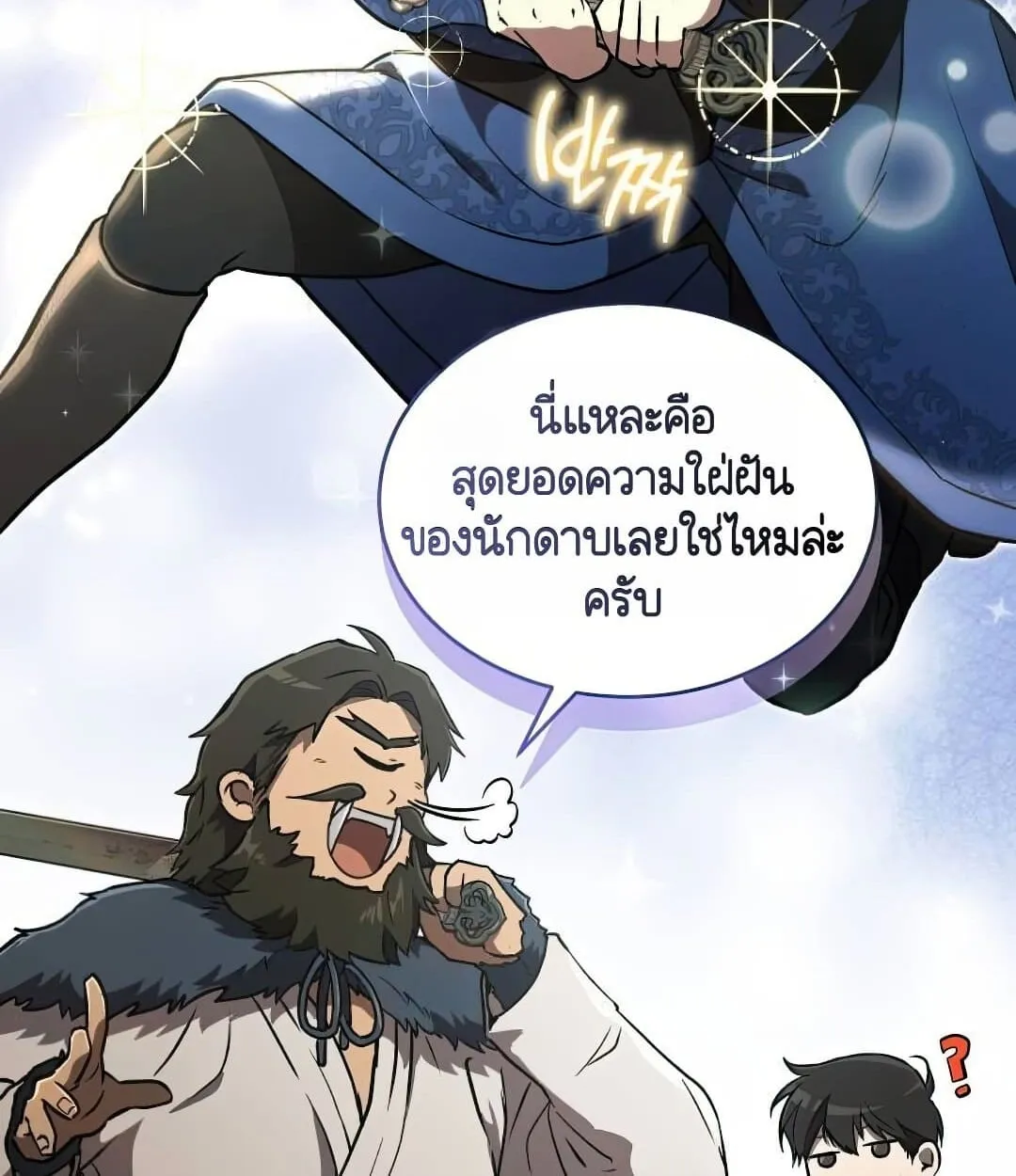 Shinsu Kindergarten ตอนที่ 25 หน้า 96