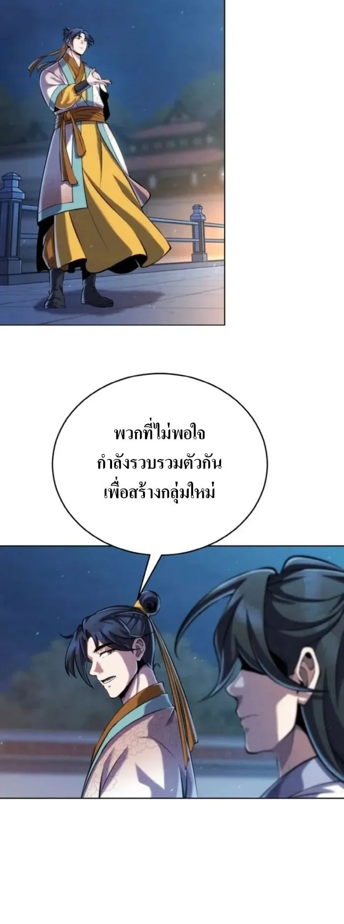 I Become the Youngest Disciple of the Martial Arts Leader ตอนที่ 23 หน้า 50