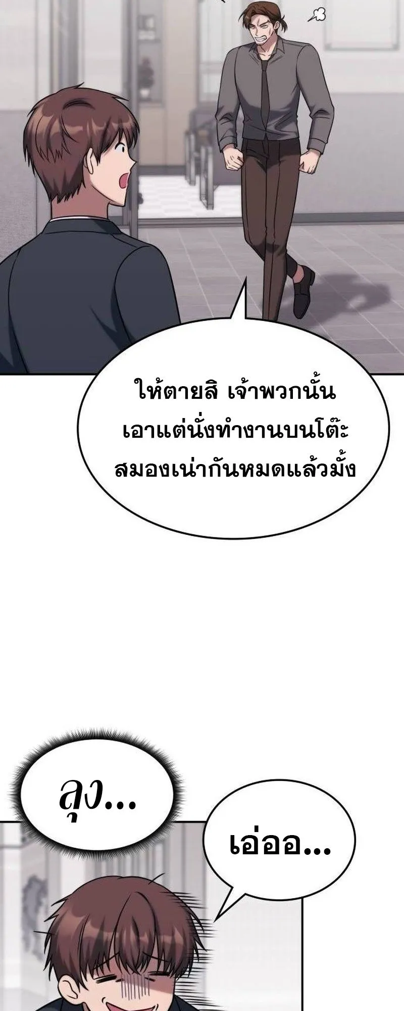 The Late Game Healer Is Way Too Strong ตอนที่ 4 หน้า 54