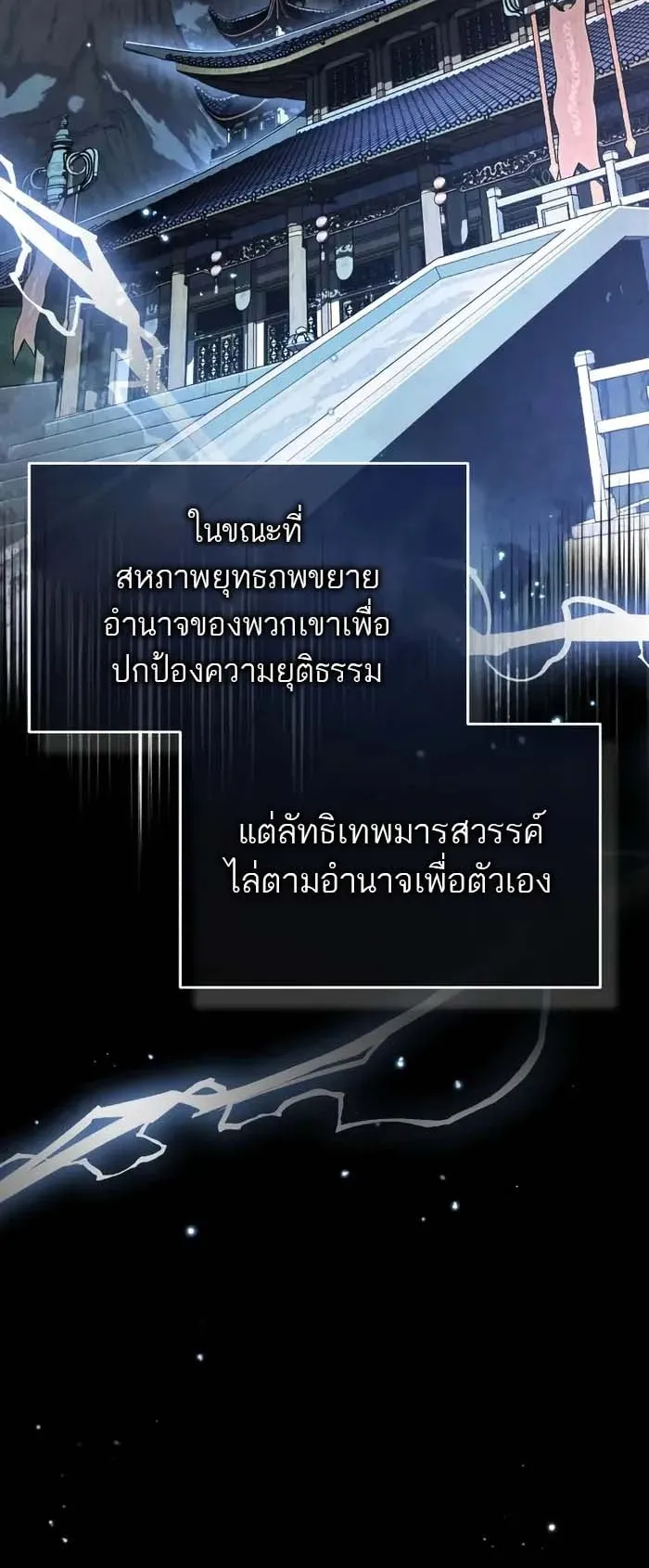 Records of the Demonic Path’s Return ตอนที่ 3 หน้า 102