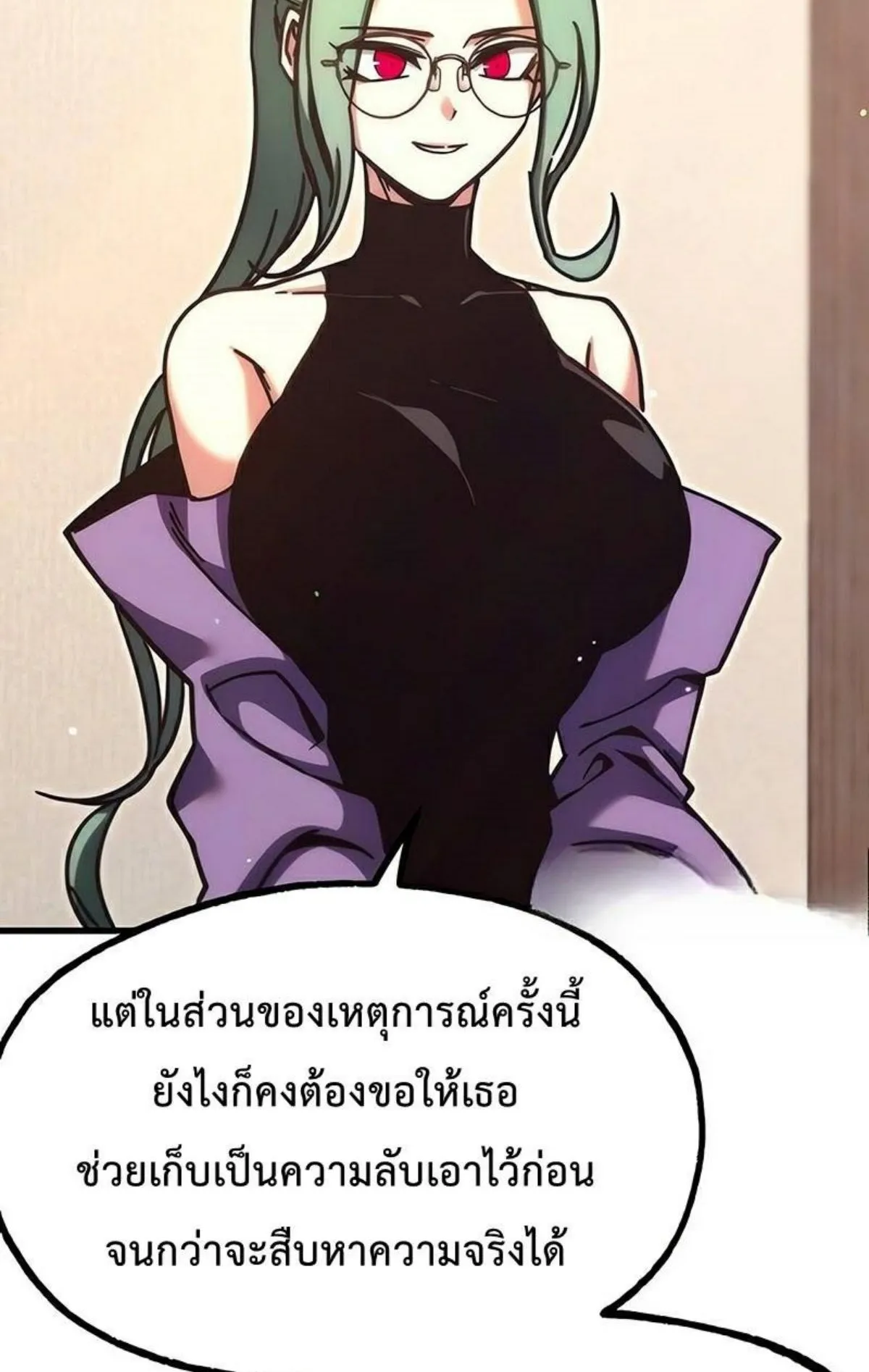 I Took Over The Academy With a Single Sashimi Knife ตอนที่ 22 หน้า 25