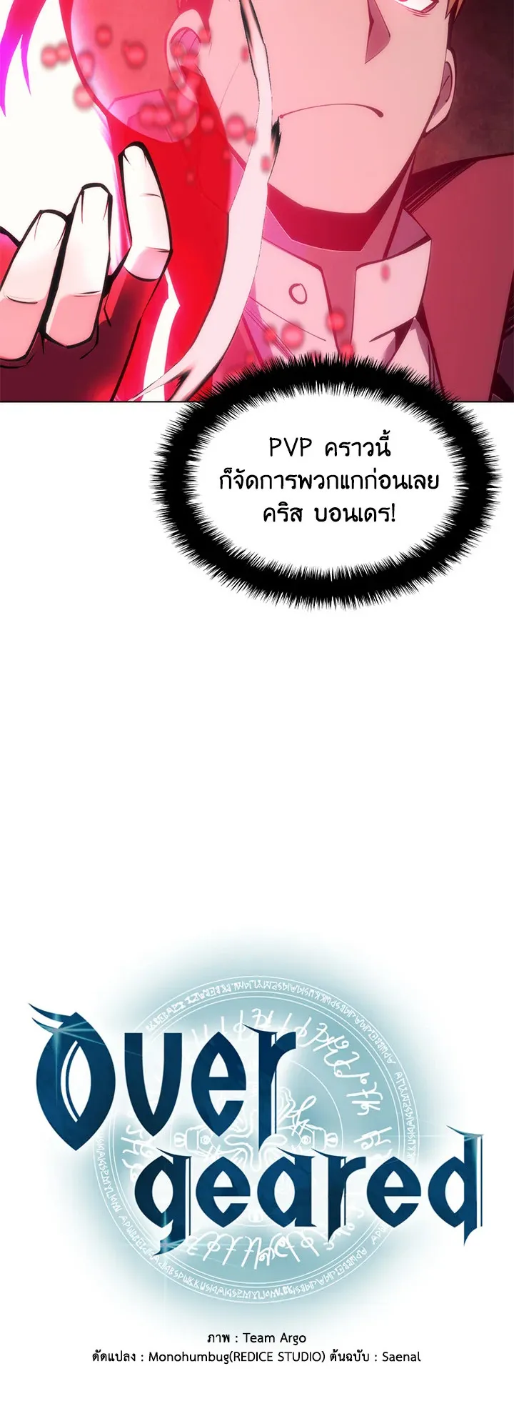 Overgeared ตอนที่ 97 หน้า 11