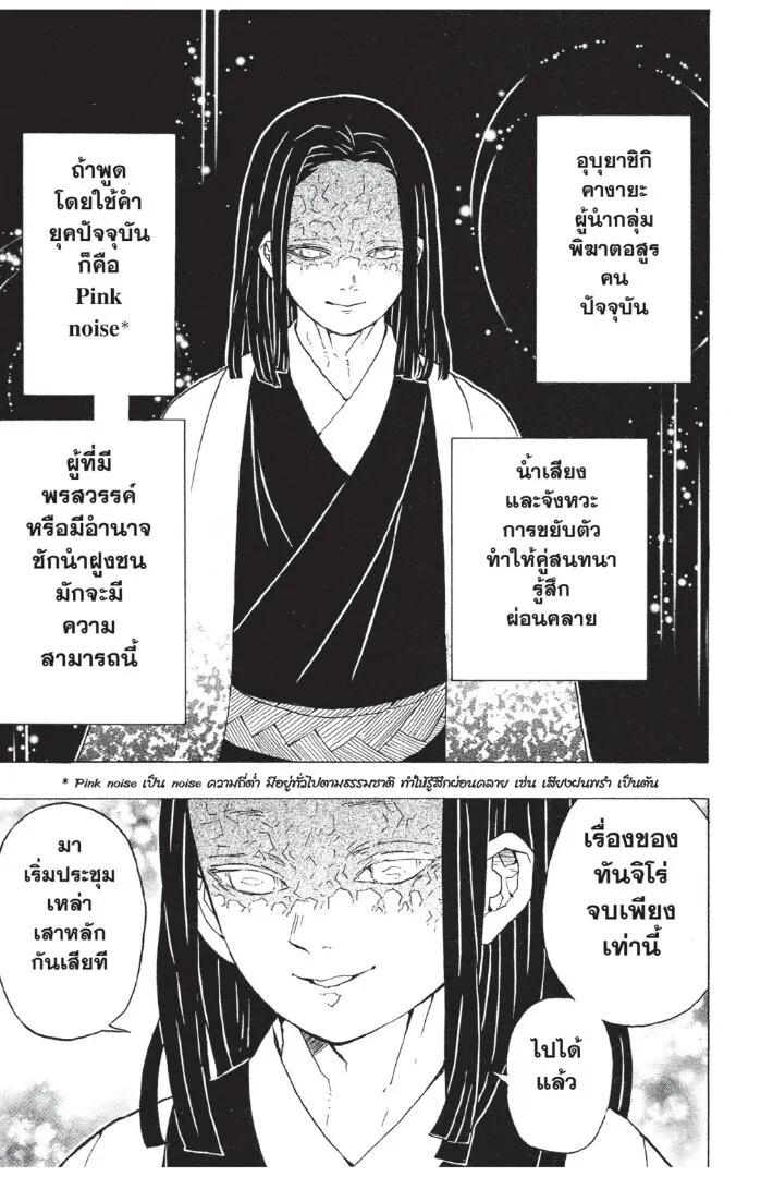 Kimetsu no yaiba ตอนที่ 44 หน้า 91