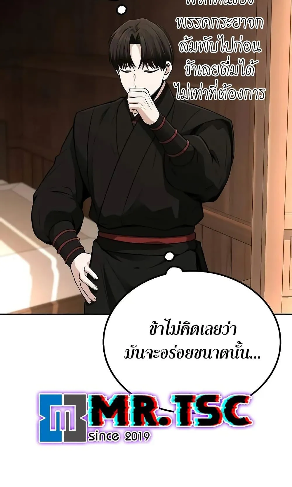 Mount Hua Sect’s Genius Phantom Swordsman ตอนที่ 10 หน้า 16