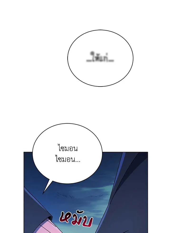 Necromancer Academy’s Genius Summoner Chapter 31 หน้า 13