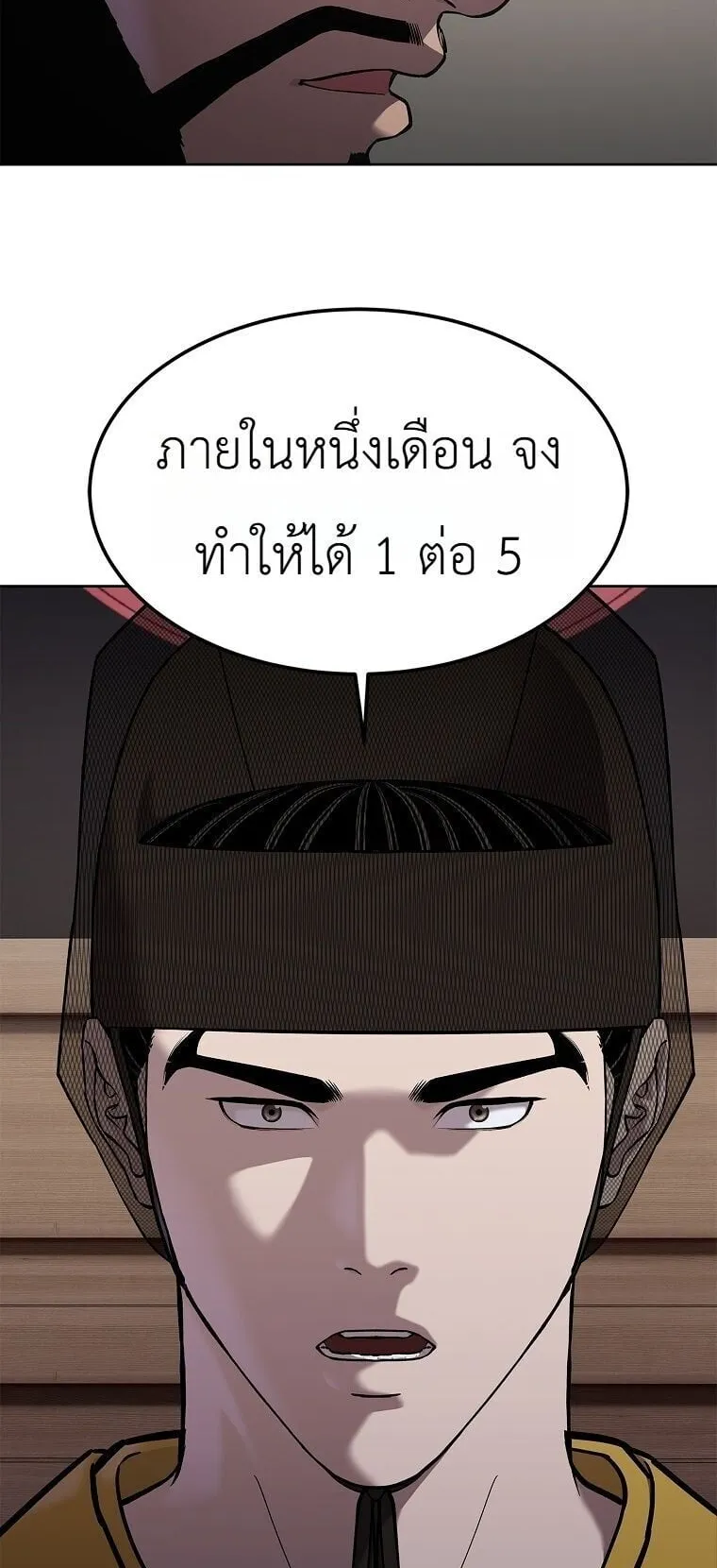 The Iron Emperor ตอนที่ 44 หน้า 80