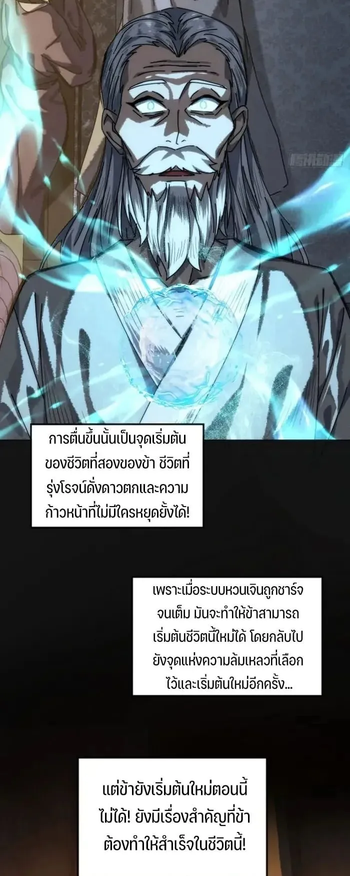 My Simulated Path to Immortality ตอนที่ 1 หน้า 49