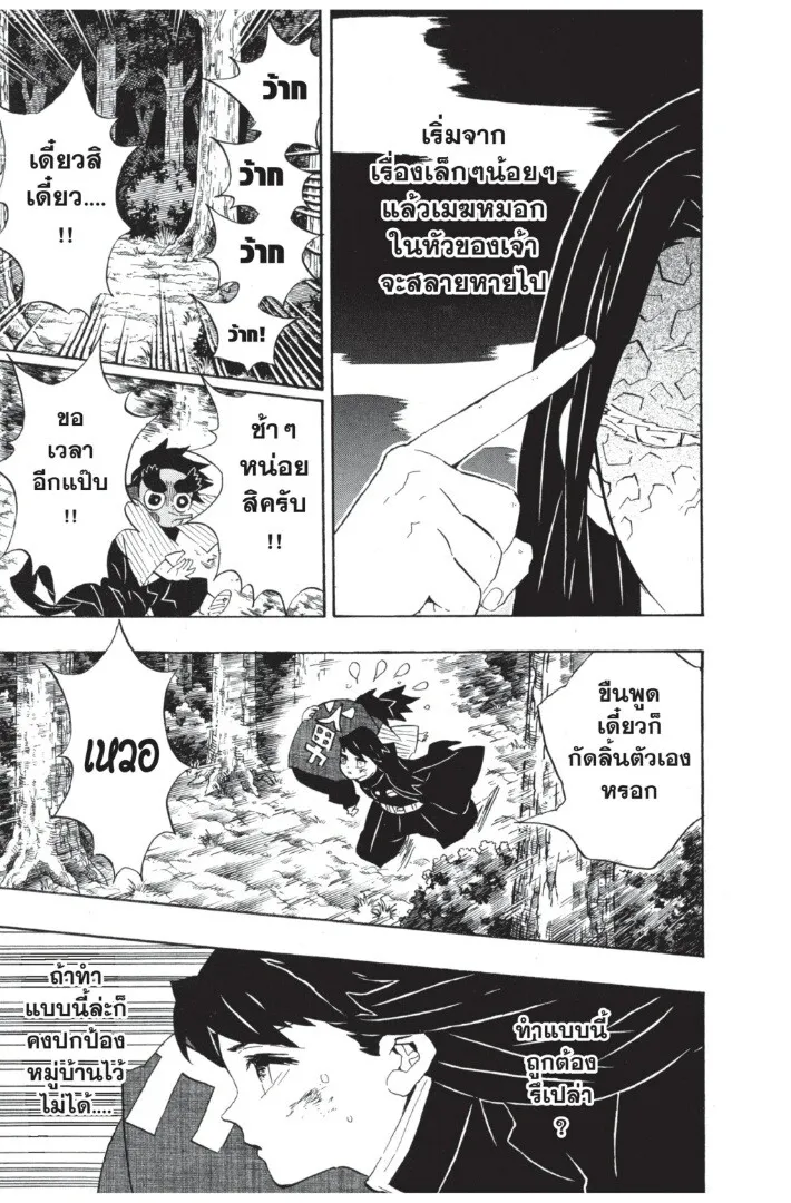 Kimetsu no yaiba ตอนที่ 107 หน้า 31