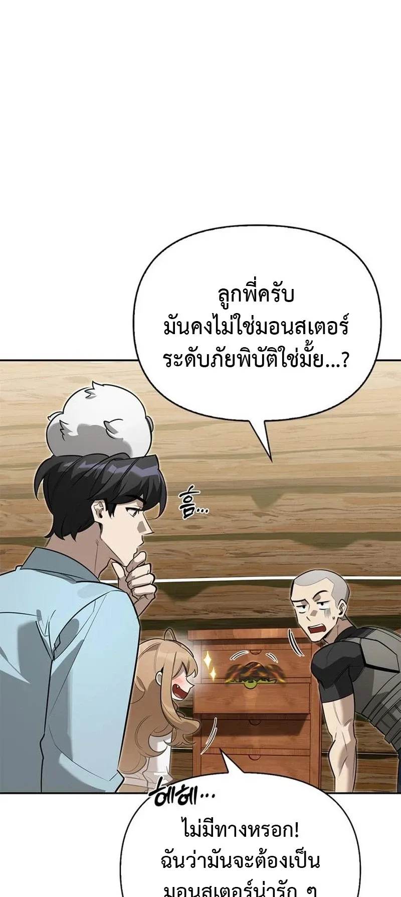 S-Class Hunter Heals with Monsters ตอนที่ 12 หน้า 27