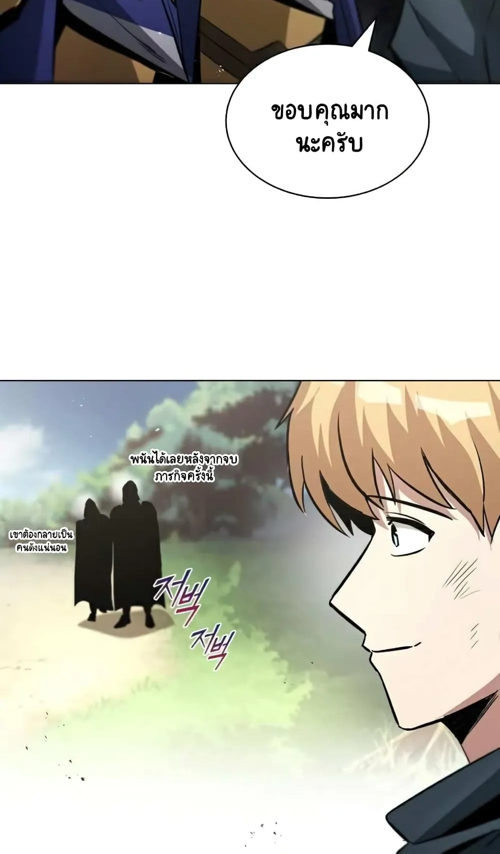 The Lazy Lord Masters the Sword ตอนที่ 37 หน้า 60