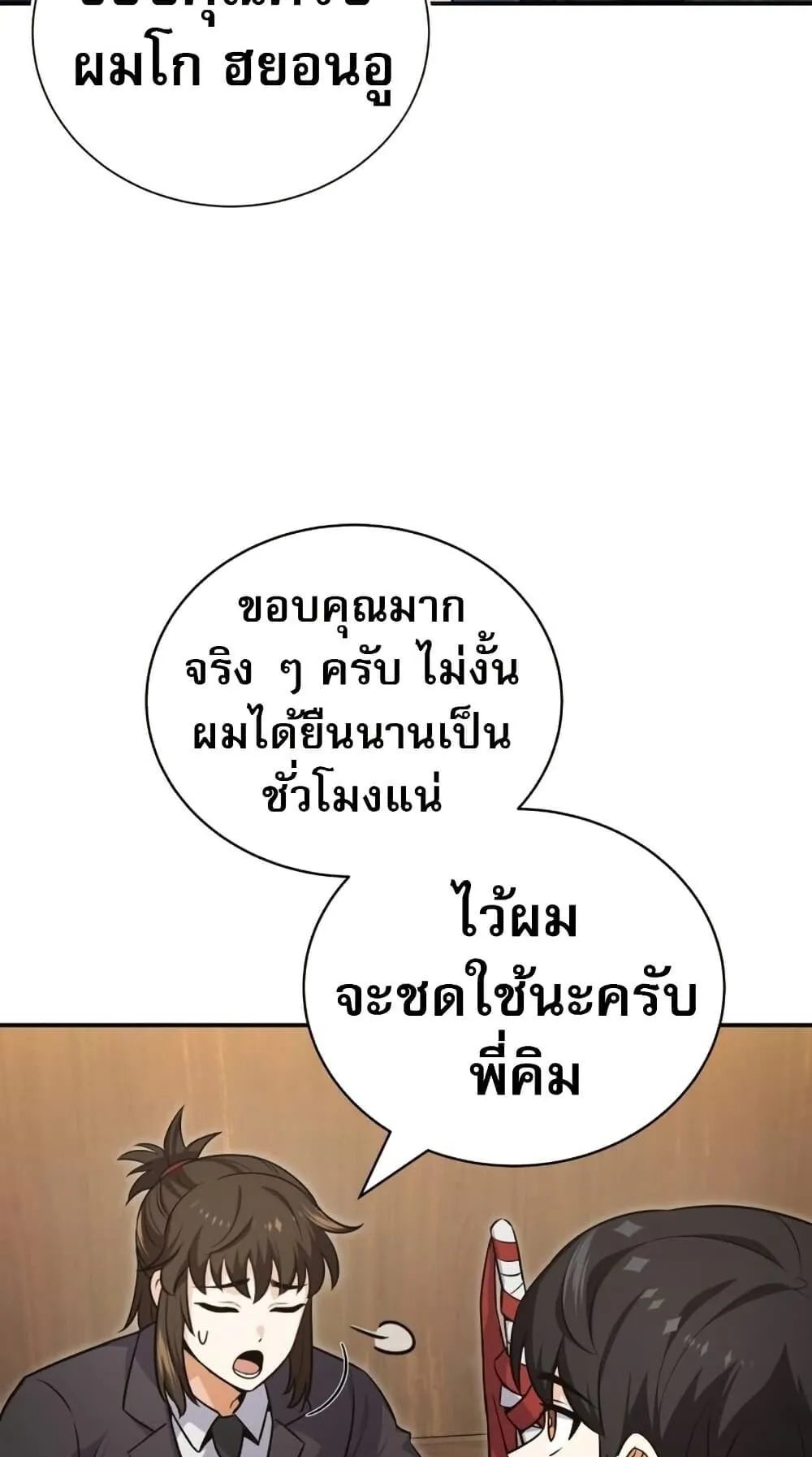 The Support Ate It All ตอนที่ 1 หน้า 109