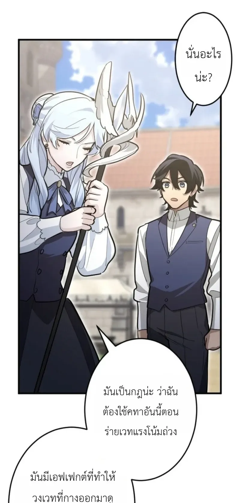 The Magic Theory of the Regressed Sword Saint ตอนที่ 28 หน้า 23