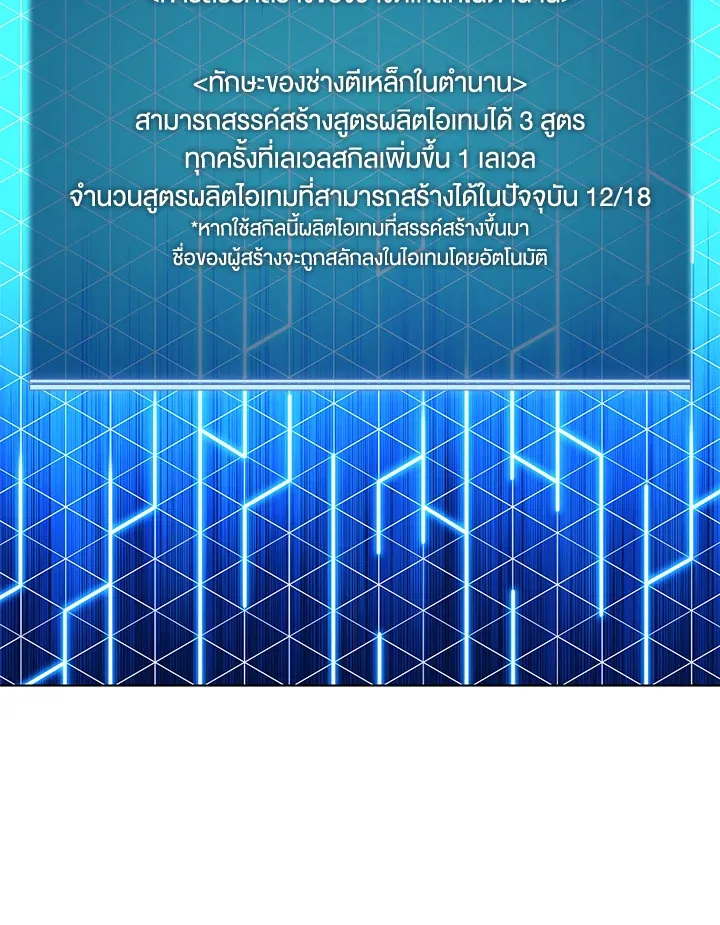 Overgeared ตอนที่ 165 หน้า 54