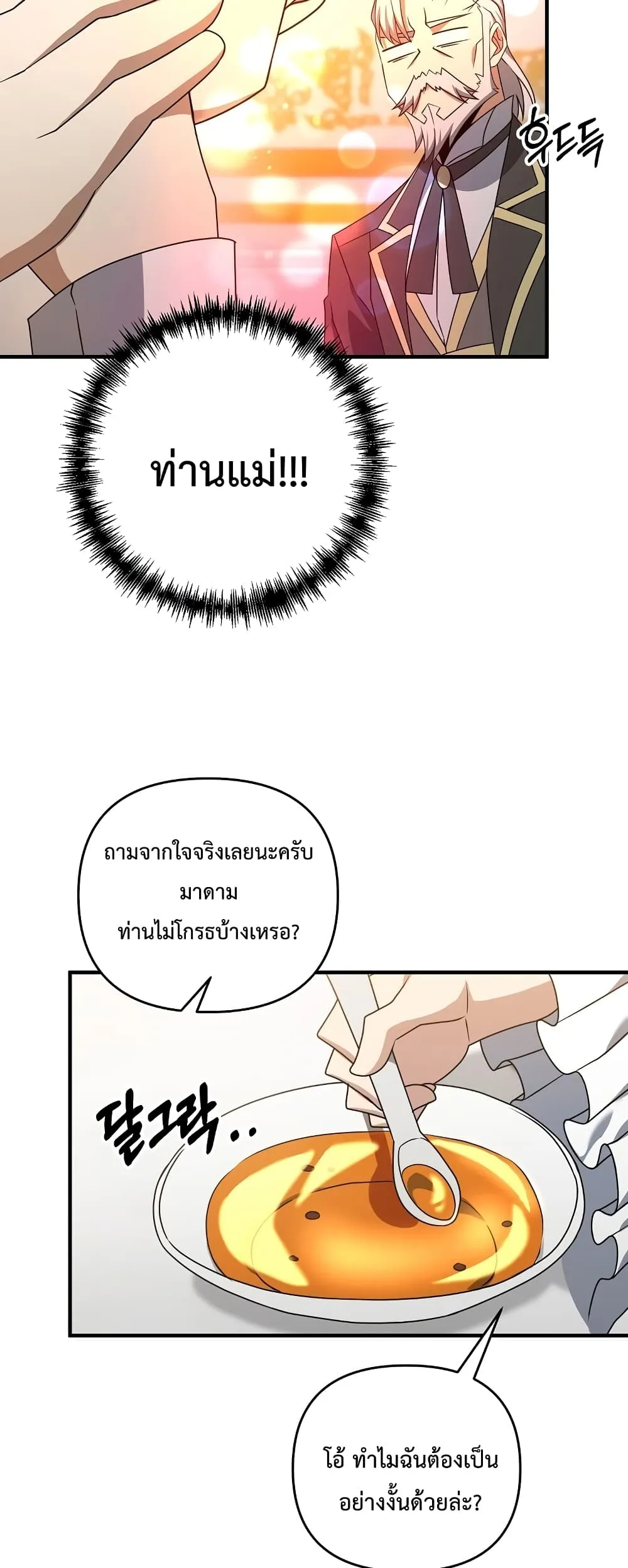 The Lazy Swordmaster ตอนที่ 2 หน้า 38