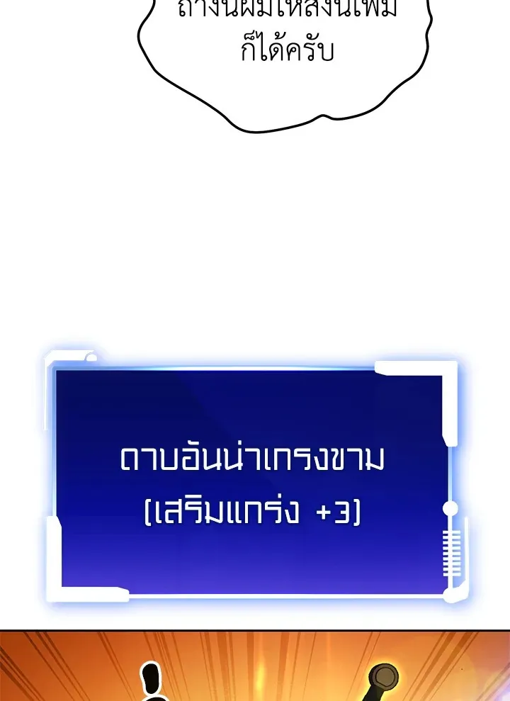My Insanely Competent Underlings ตอนที่ 4 หน้า 80