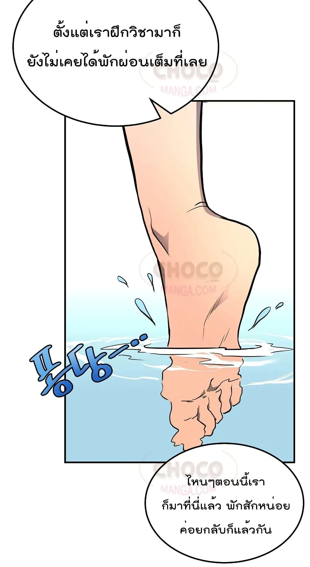 Millennium Spinning ตอนที่ 6 หน้า 54