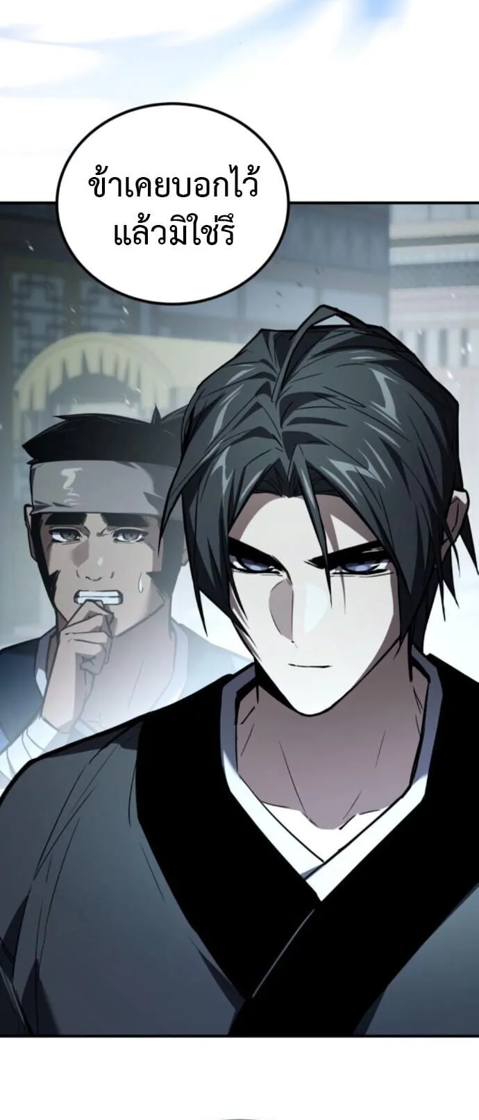 The Demon God ตอนที่ 26 หน้า 77