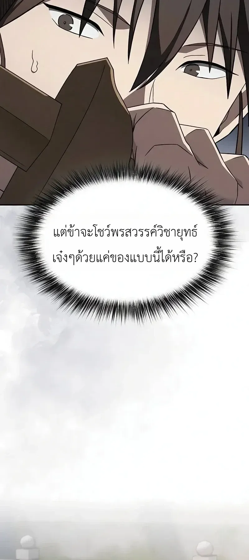 Pay-to-Win Martial God ตอนที่ 19 หน้า 58