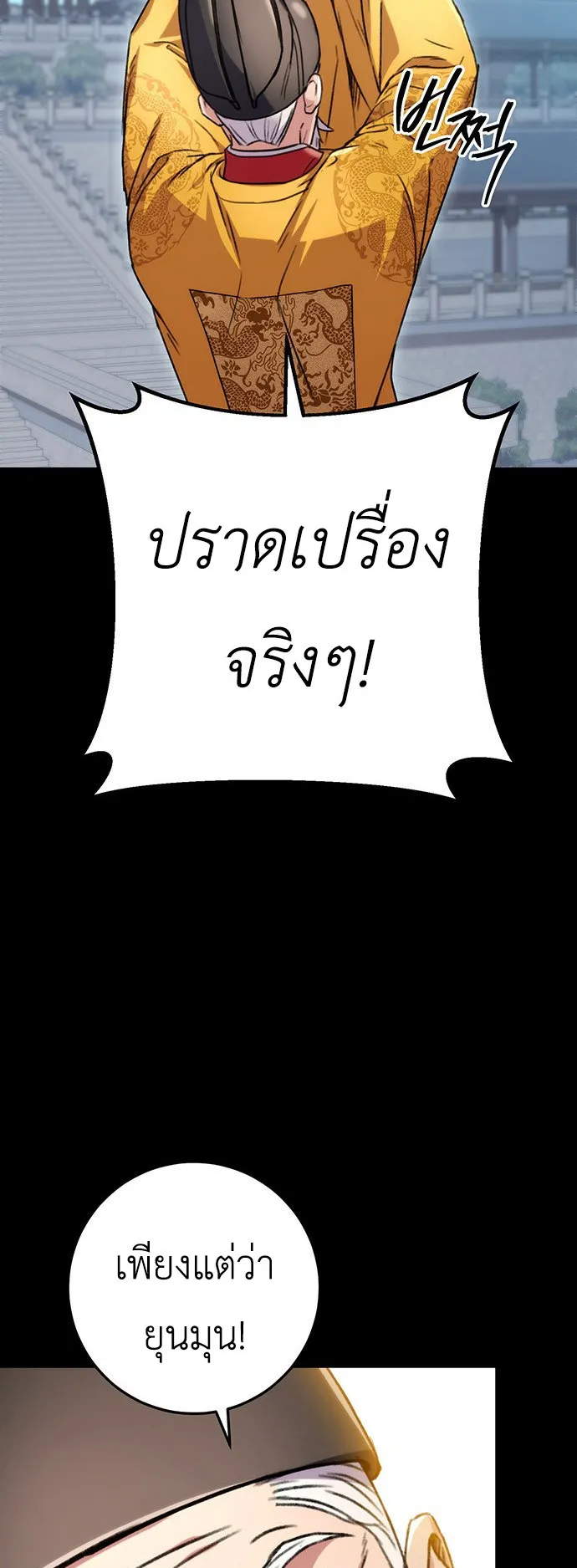 The Emperor Is Sword ตอนที่ 1 หน้า 52