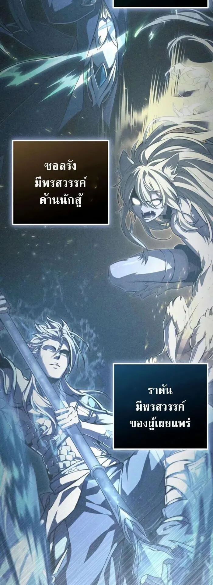 Raising Villains the Right Way ตอนที่ 8 หน้า 97