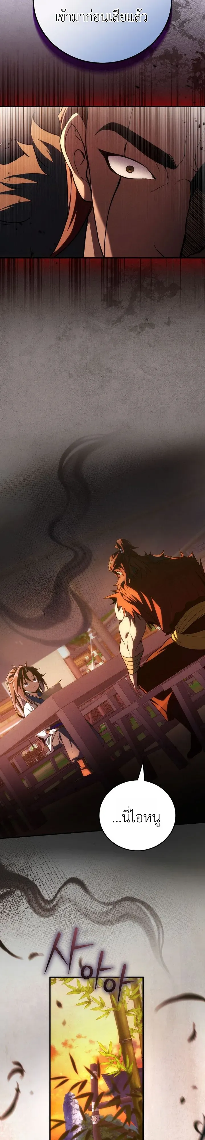 Third-Rate Martial Family Becomes the Best Under Heaven ตอนที่ 6 หน้า 4